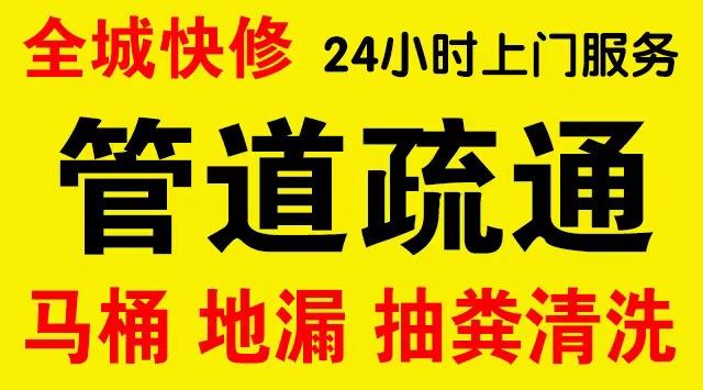 杨浦新江湾城厨房菜盆/厕所马桶下水管道堵塞,地漏反水疏通电话厨卫管道维修